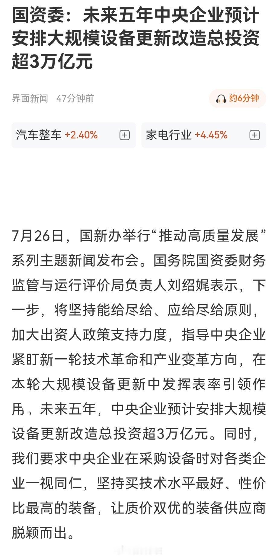 未来五年设备更新的投资规模要到5万亿，孝奉大手笔啊！#设备更新# ​​​