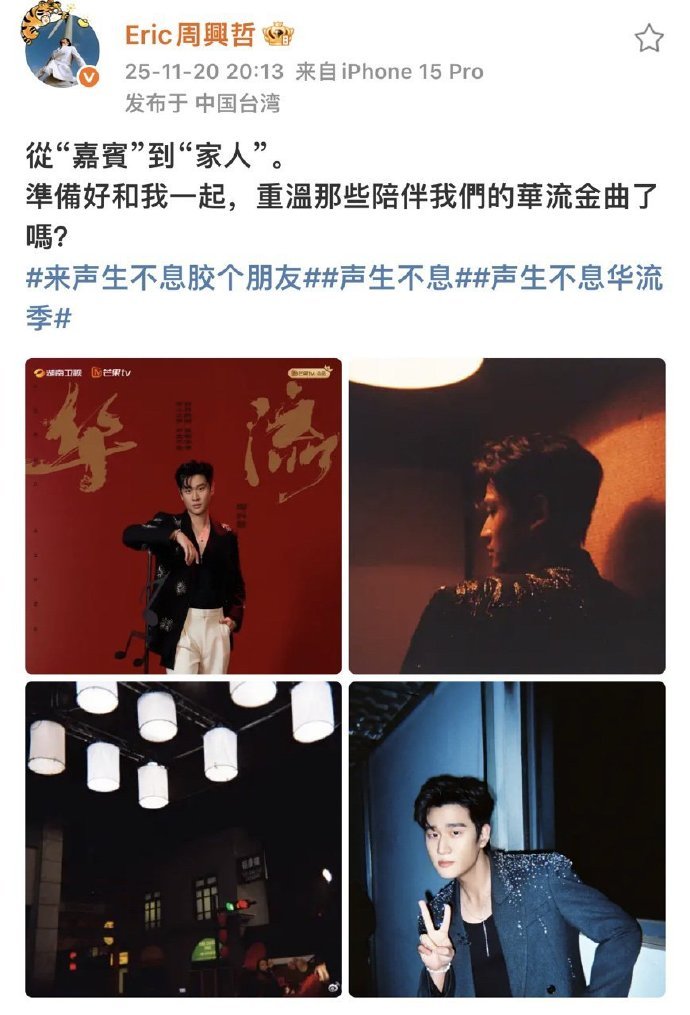 周兴哲正式官宣！以家人之名赴青春之约，华流舞台更燃了～ 