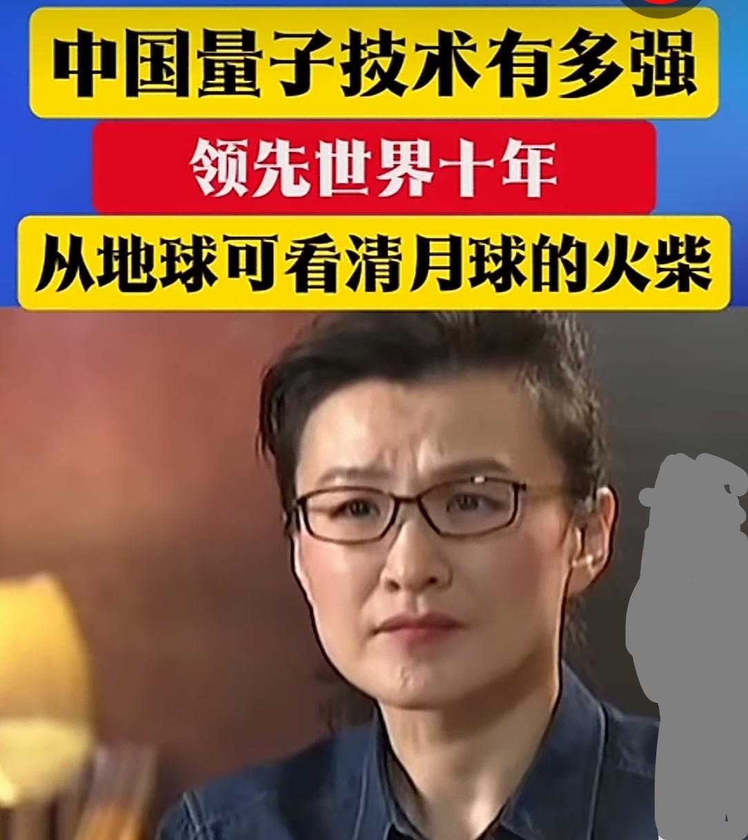 中国🇨🇳量子科技领先世界，具有如此“千里眼”的功能，让央视著名记者董倩也颇为