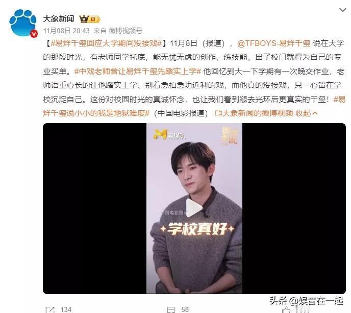 易烊千玺对待演艺事业的态度很值得称赞。

11月8日他提到大学时，有老师同学托底