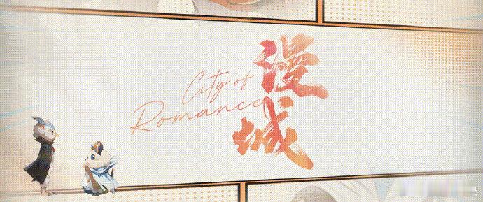 就冲当初这张图等了漫城一年  漫城定档情人节  俊男靓女组合真的永远看不腻[打c