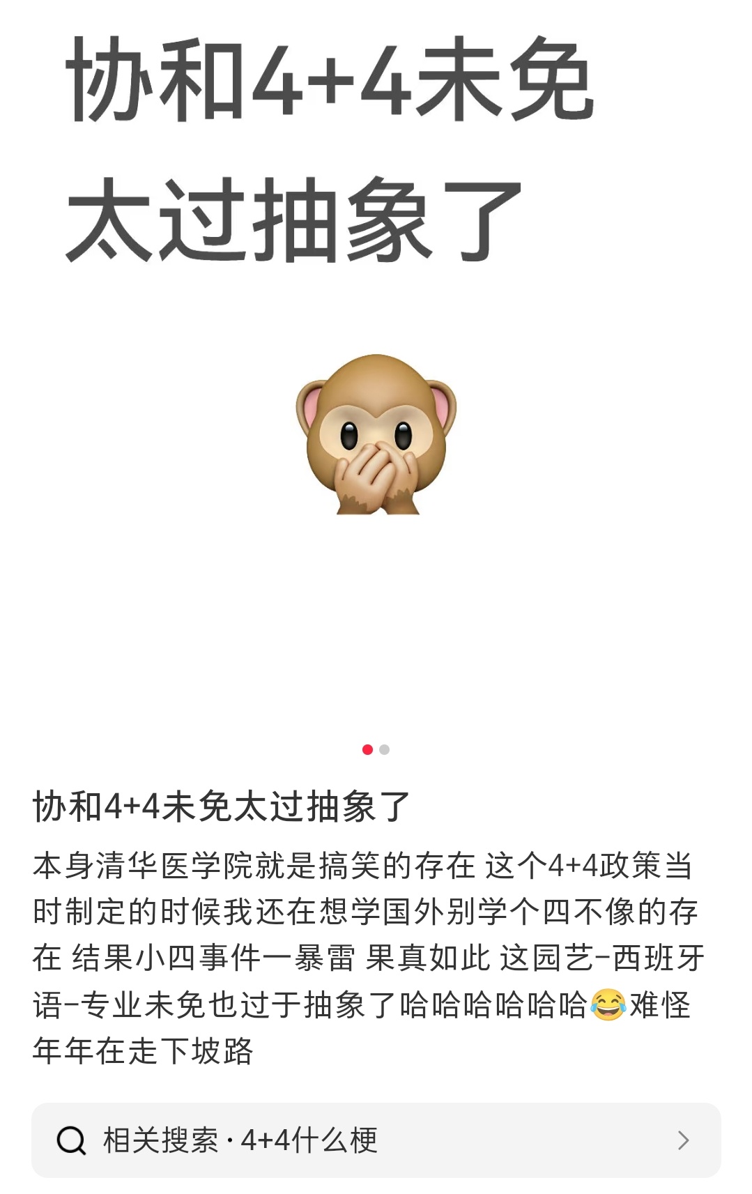 协和4+4毕业生本科专业有西班牙语园林等医学生一直把协和当做圣地殿堂，最后才发现
