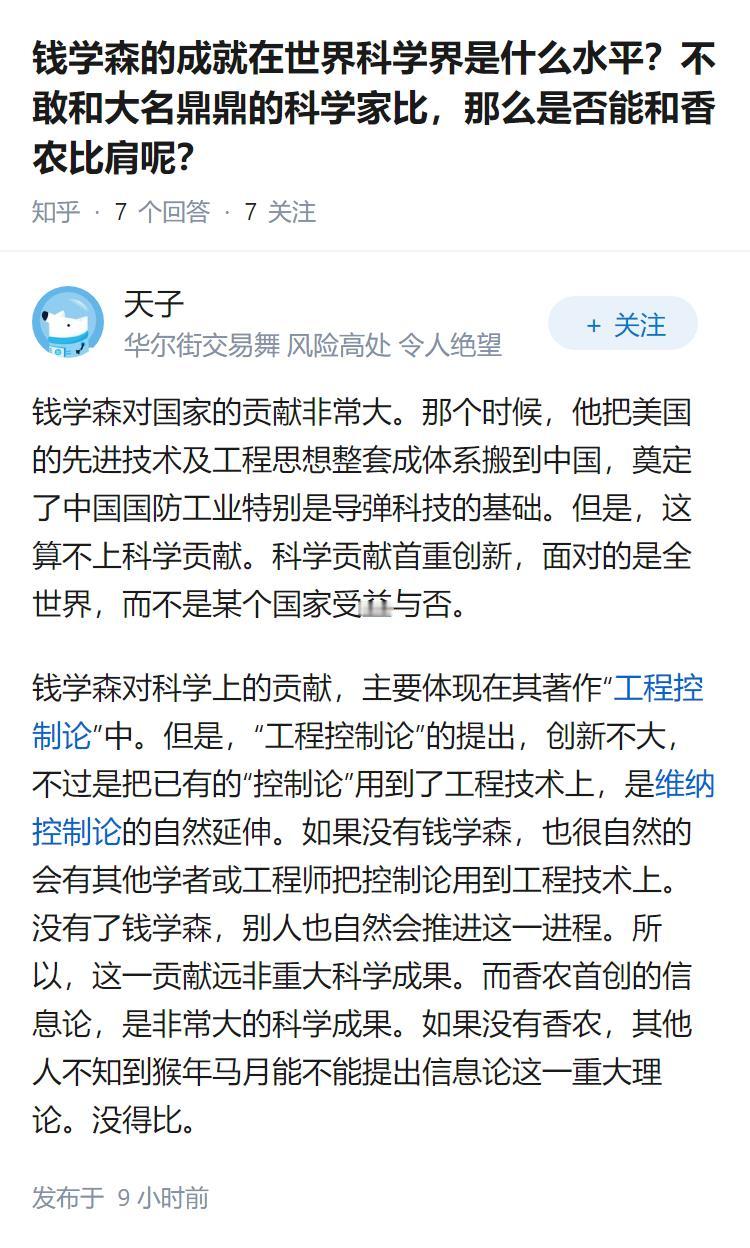 钱学森的成就在世界科学界是什么水平？不敢和大名鼎鼎的科学家比，那么是否能和香农比