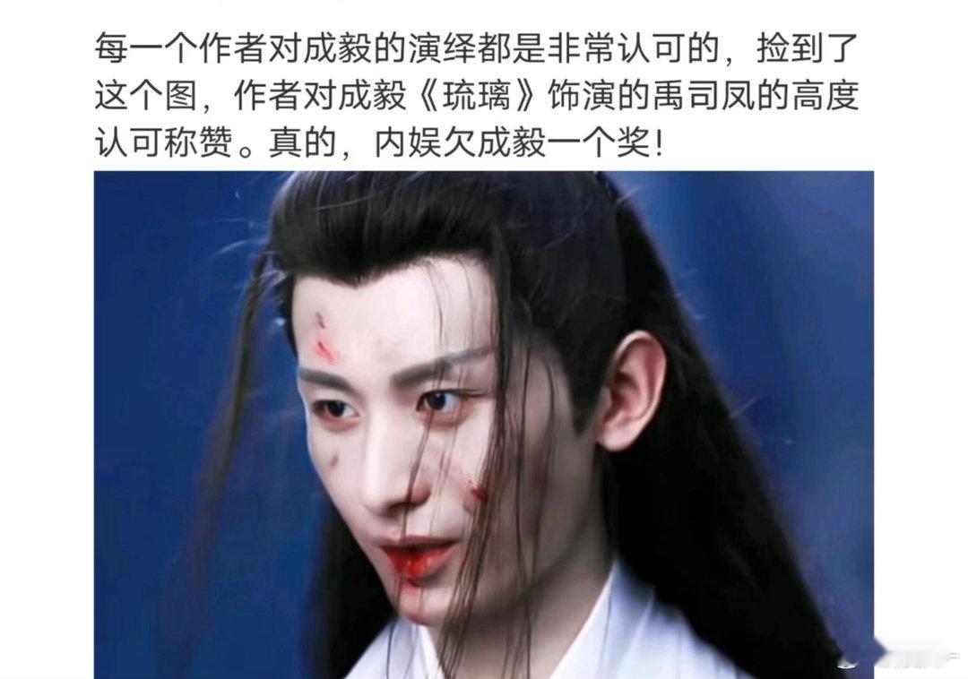 光看演技的话，成毅哪个角色都能得奖，不止司凤！莲花楼的作者，英雄志作者都非常认可