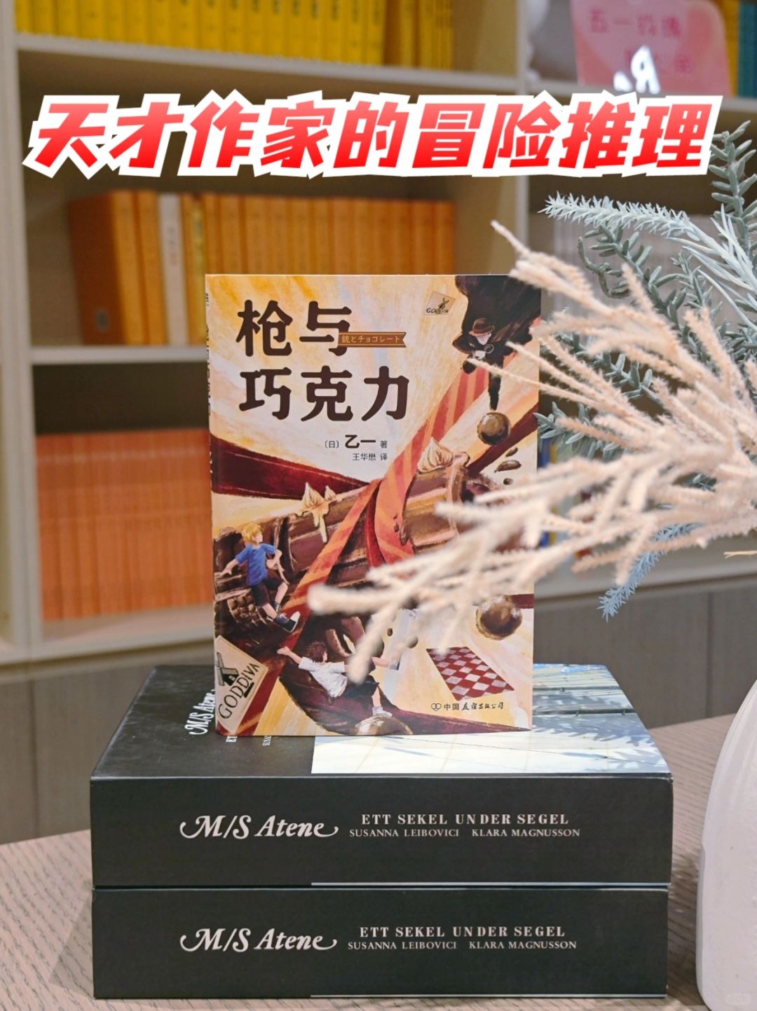 天才作家乙一的生涯代表作，有趣的冒险推理