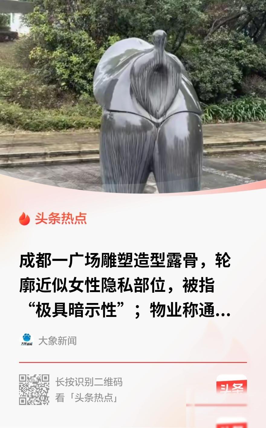 “到底是艺术还是露骨？”四川成都，某广场上，一女子溜达时发现，健身区域立着好几件