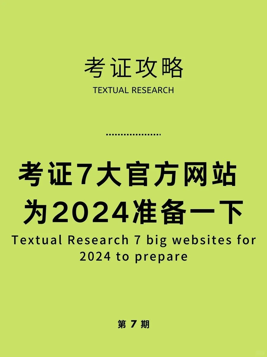 考证7大官方网站|报名以及拿证查询都会用到