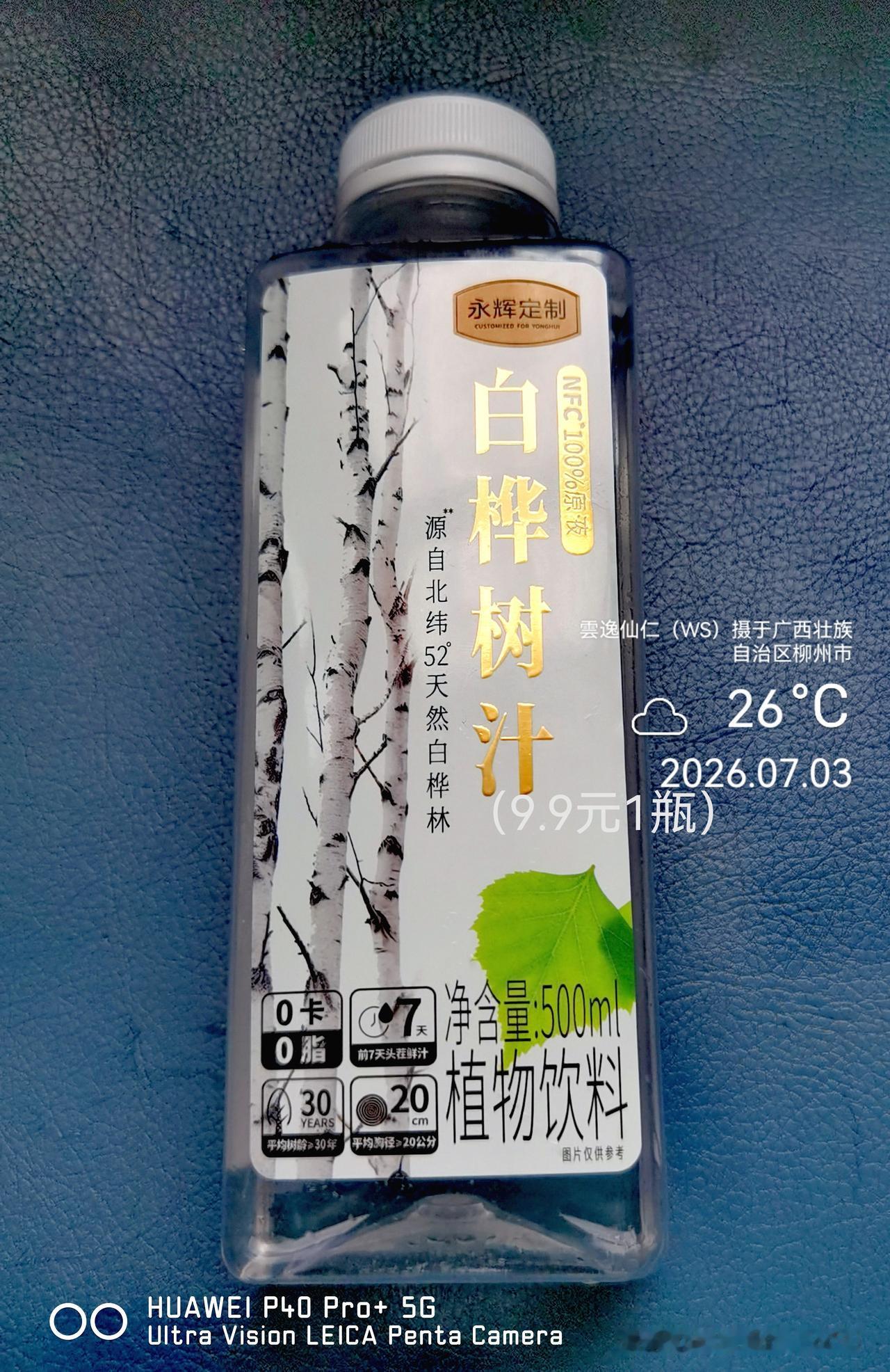 月居生活记录（10075）广西壮族自治区柳州市（112）品尝小吃31：桦树汁（9
