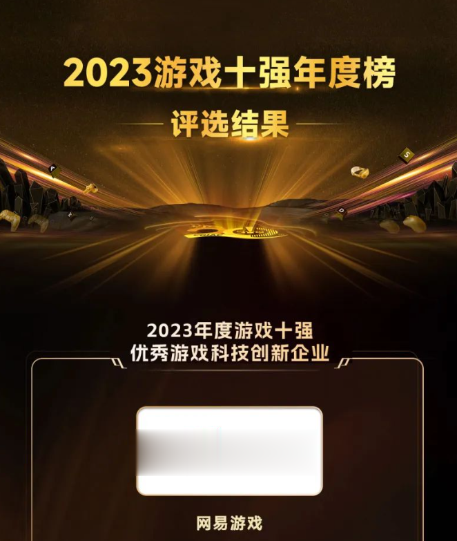 2023游戏十强年度榜揭晓：优秀手游《晶核》，优秀端游《崩铁》
