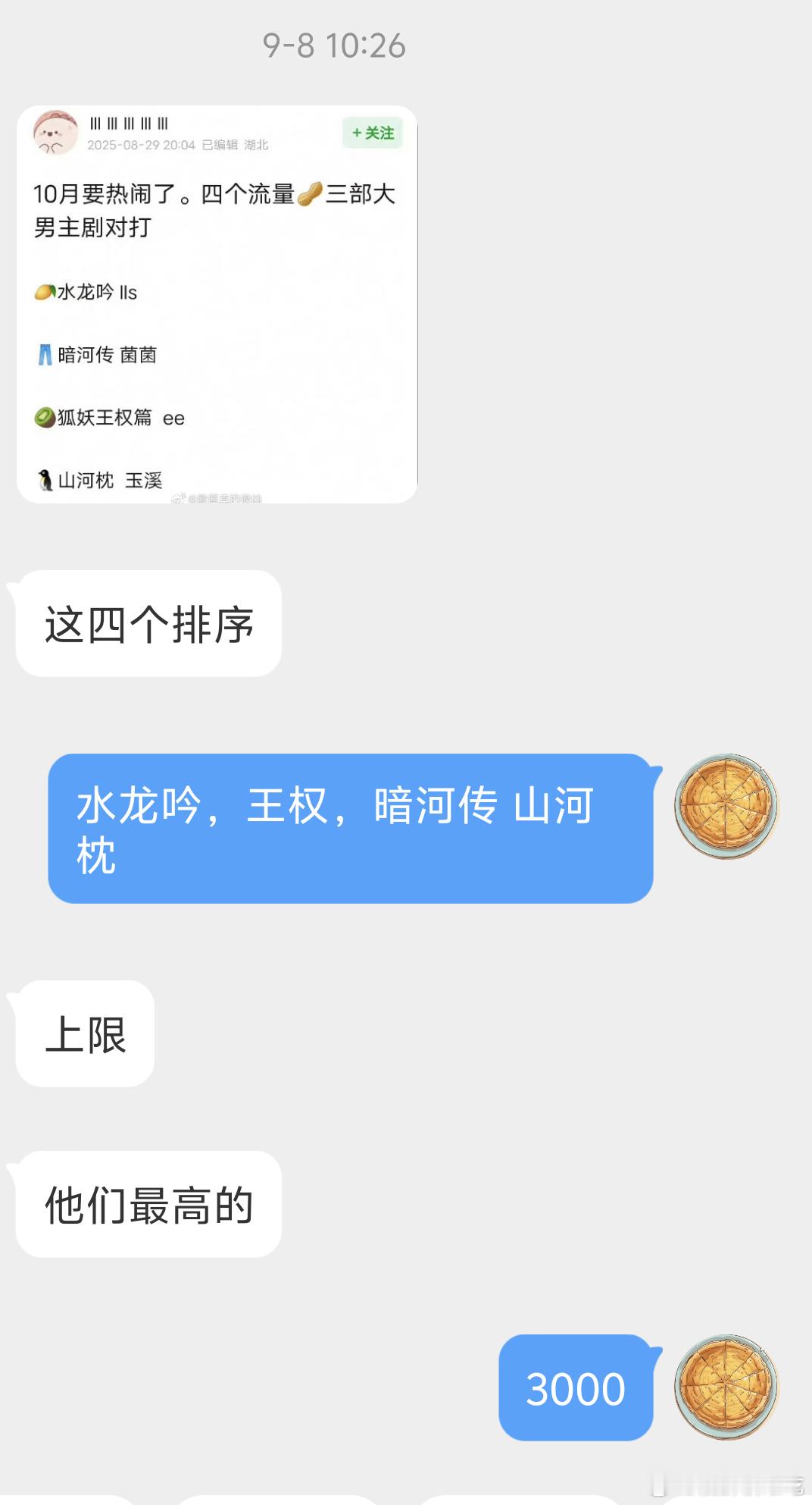 希望别让我失望，水龙吟和暗河传平台劣势，希望他们中能有一部接近我的最高预测 ​​