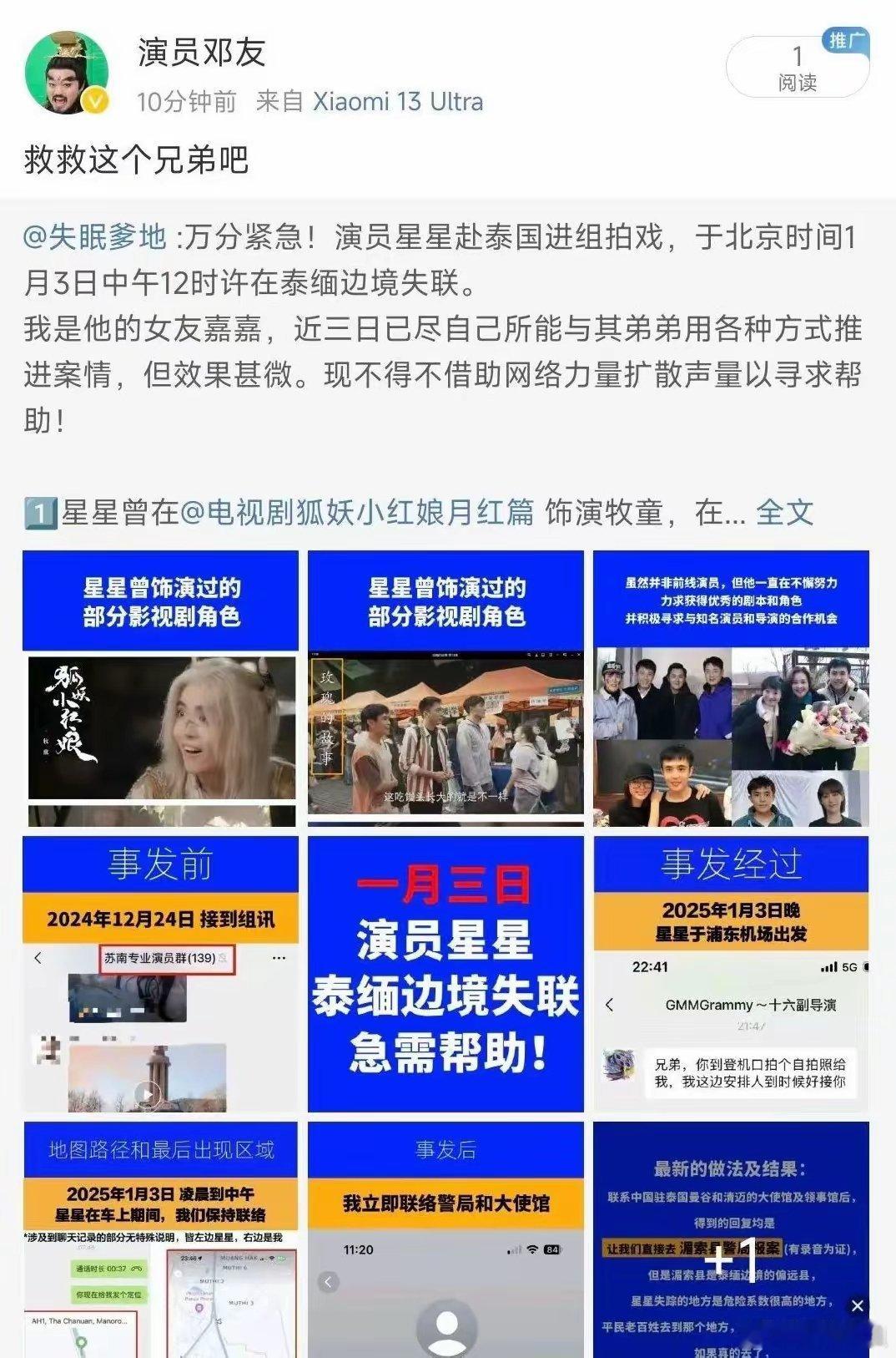 演员邓友转发“演员星星失联文”时，表示自己也差点被骗，并公开了跟“颜十六”的聊天