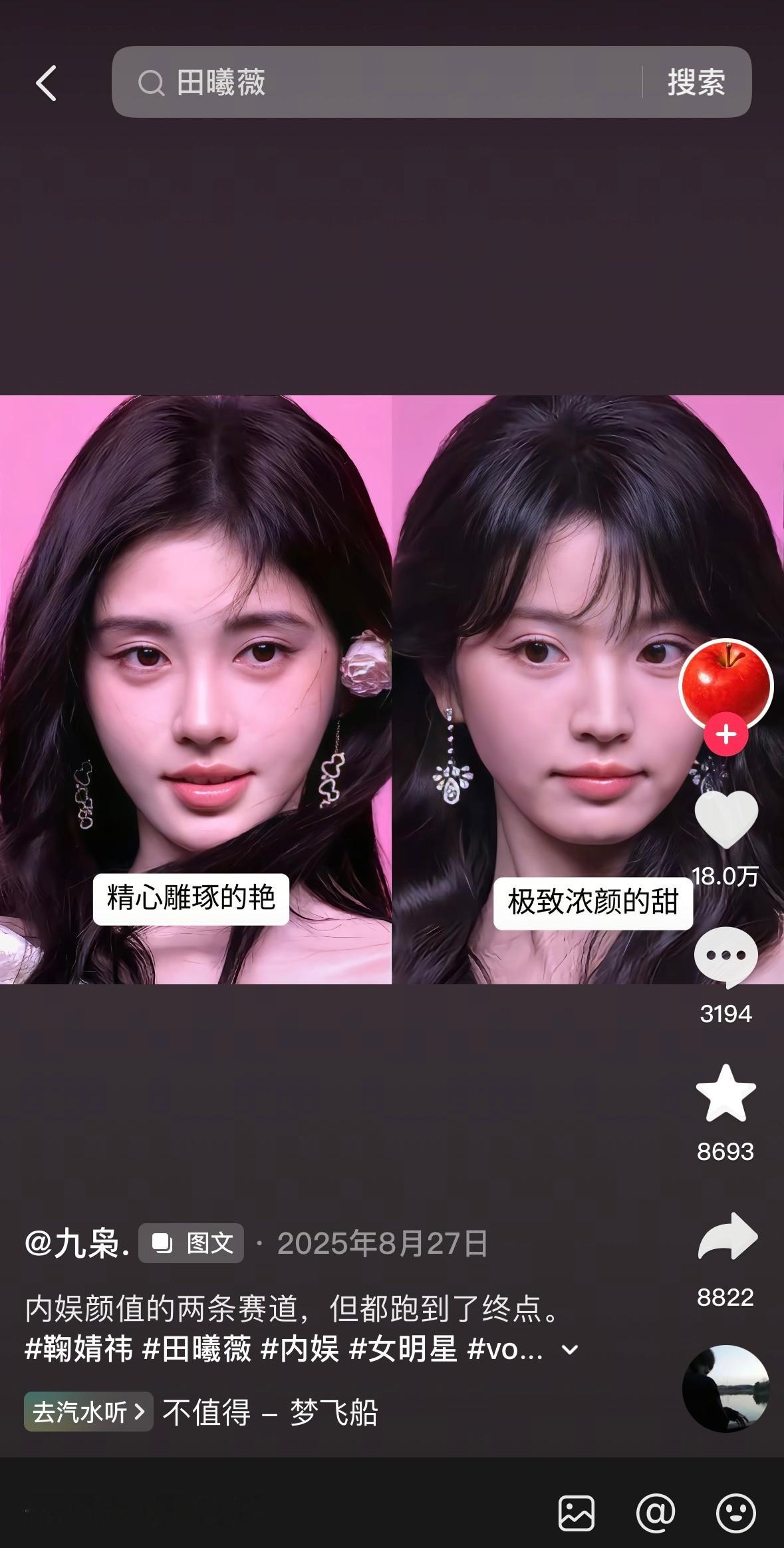 内娱颜值的两条赛道 但都跑到了终点….🏃💕 