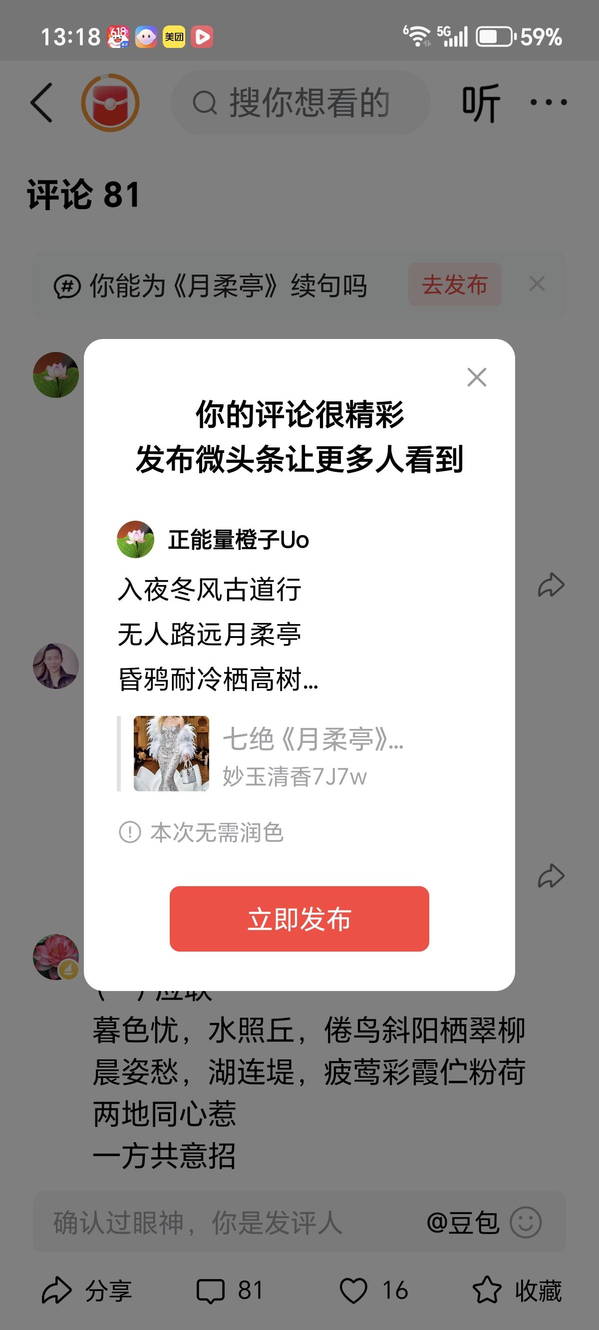 入夜冬风古道行
无人路远月柔亭
昏鸦耐冷栖高树
一为生活二为情。