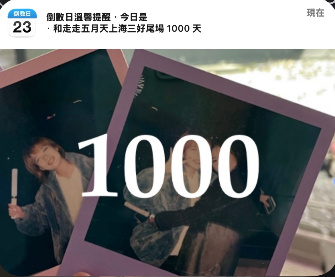 我们真的还蛮像情人的1000天了。 