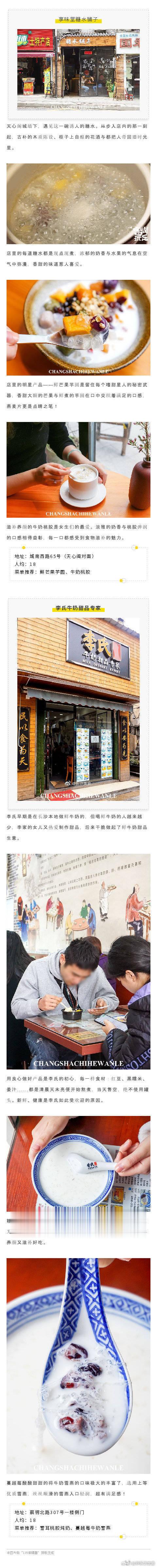 【长沙糖水美食地图】12家糖水店即将承包你的炎热夏天~ 长沙