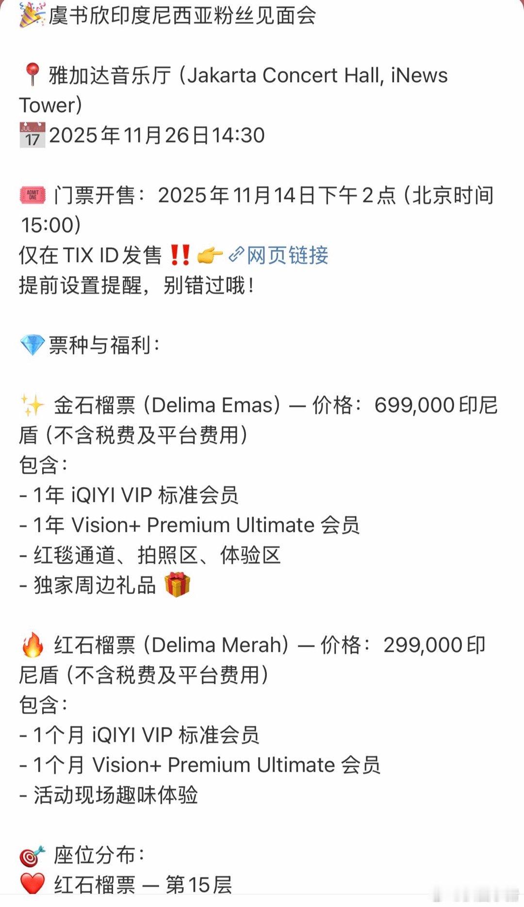 虞书欣雅加达粉丝见面会来啦！海外的小石榴好幸福