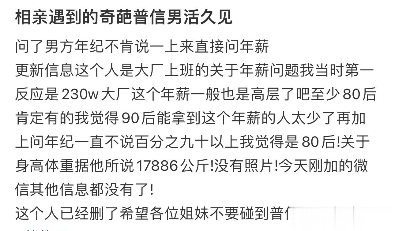 相亲遇到的奇葩普信男活久见 ​​​