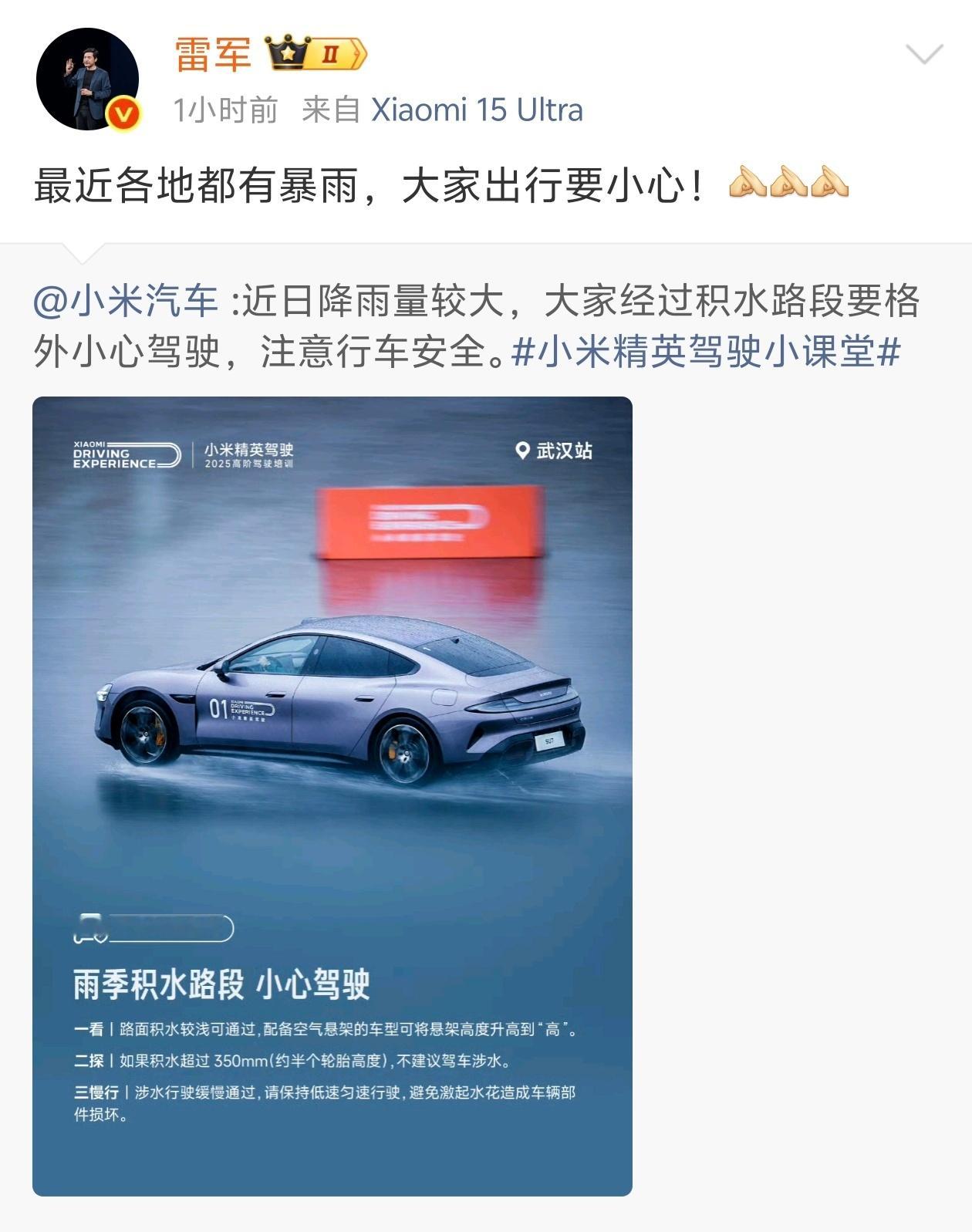 小米销冠提醒大家，最近暴雨很多，出行要小心！ ​​​