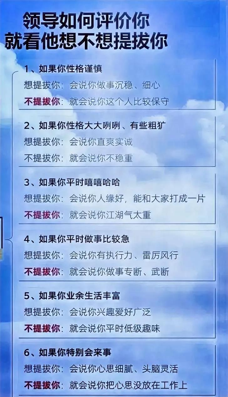 领导的嘴是一张开过光的嘴，

说出来的话非常好听，

即使他对你是否定的意思。
