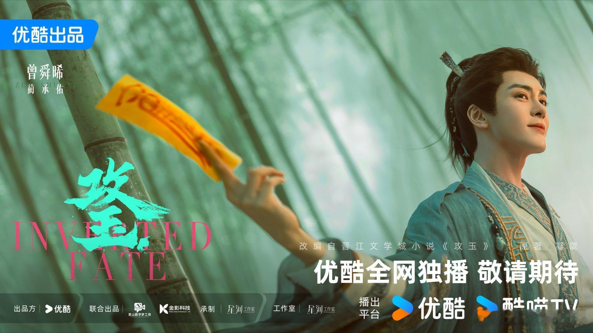 曾舜晞新剧这么多发冠电视剧攻玉《攻玉》官宣啦！曾舜晞饰演的蔺承佑居然囤了超多款式