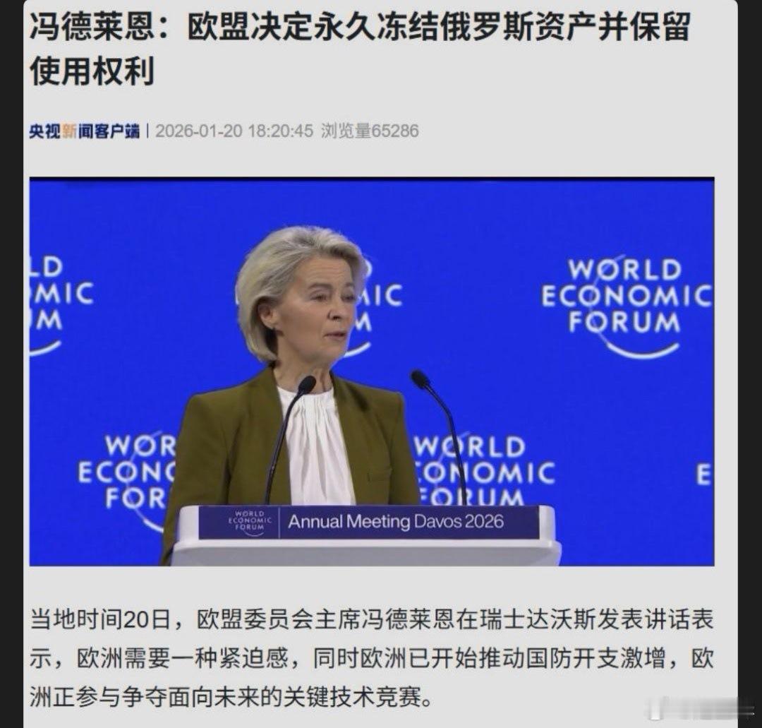 欧盟决定永久冻结俄罗斯资产明抢，这么不要脸了。 