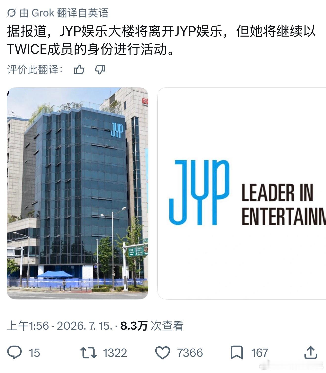 推上不少人玩梗热度很高的“XX将离开JYP但将继续作为TWICE 成员进行活动”