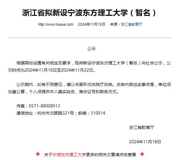 宁波东方理工大学，校名太霸气，太耀眼，估计教育部不会批复此校名，不符合教育部高校