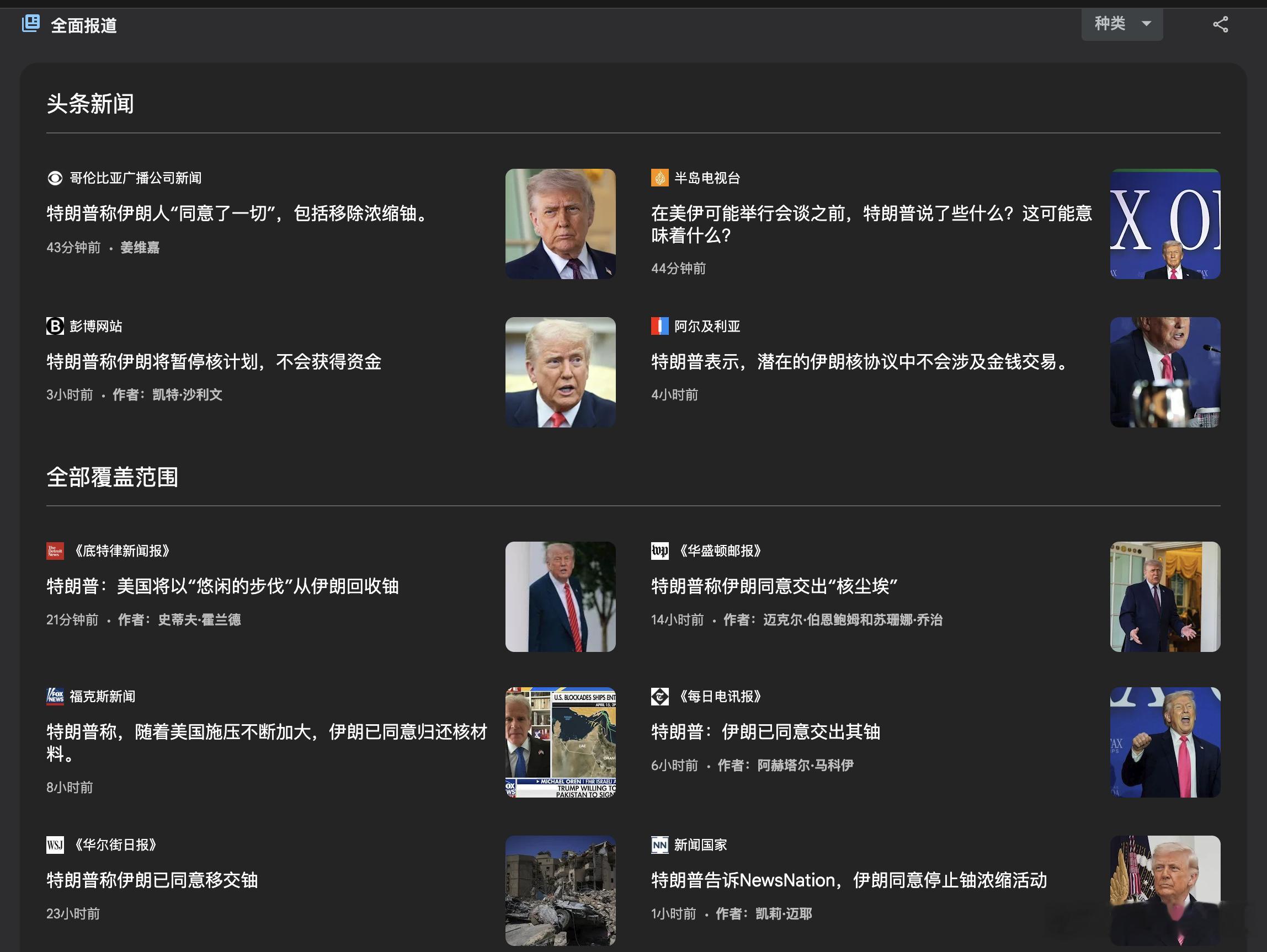 【特朗普称伊朗人“同意了一切”，包括移除浓缩铀】（CBS）特朗普在电话采访中表示