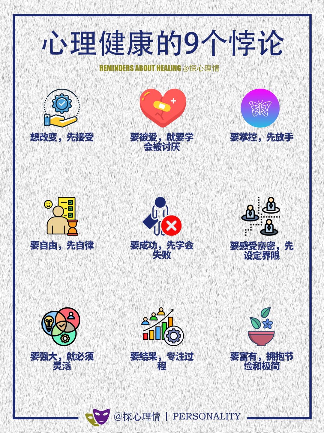 心理健康的9个悖论