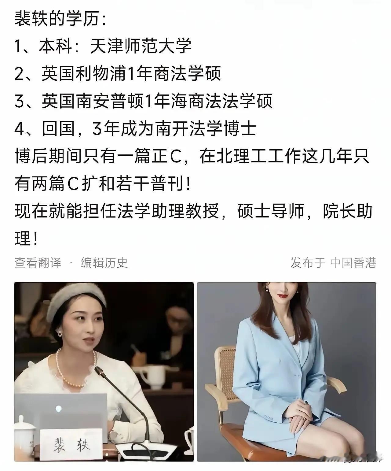 裴轶的这份履历之所以引发广泛争议，本质上是公众对顶尖高校师资队伍的期待出现了落差