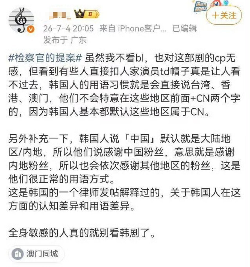 追星之前，你首先是个中国人！国家大义面前一点领土都不能少！你今天能为了个韩国腐剧