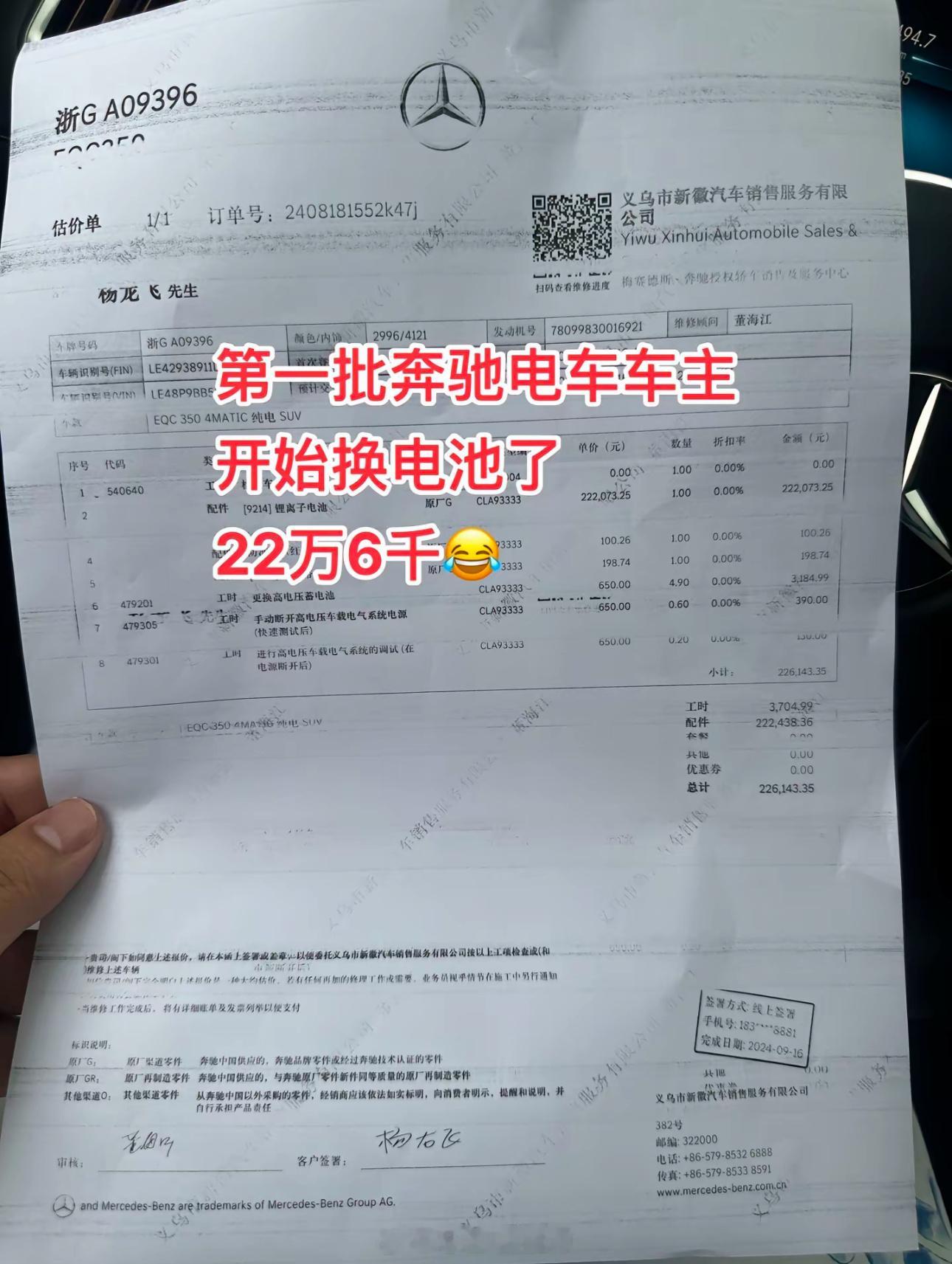 第一批买电动车的人，现在的电池应该都差不多到年限了，最近有一条新闻，一辆奔驰EQ