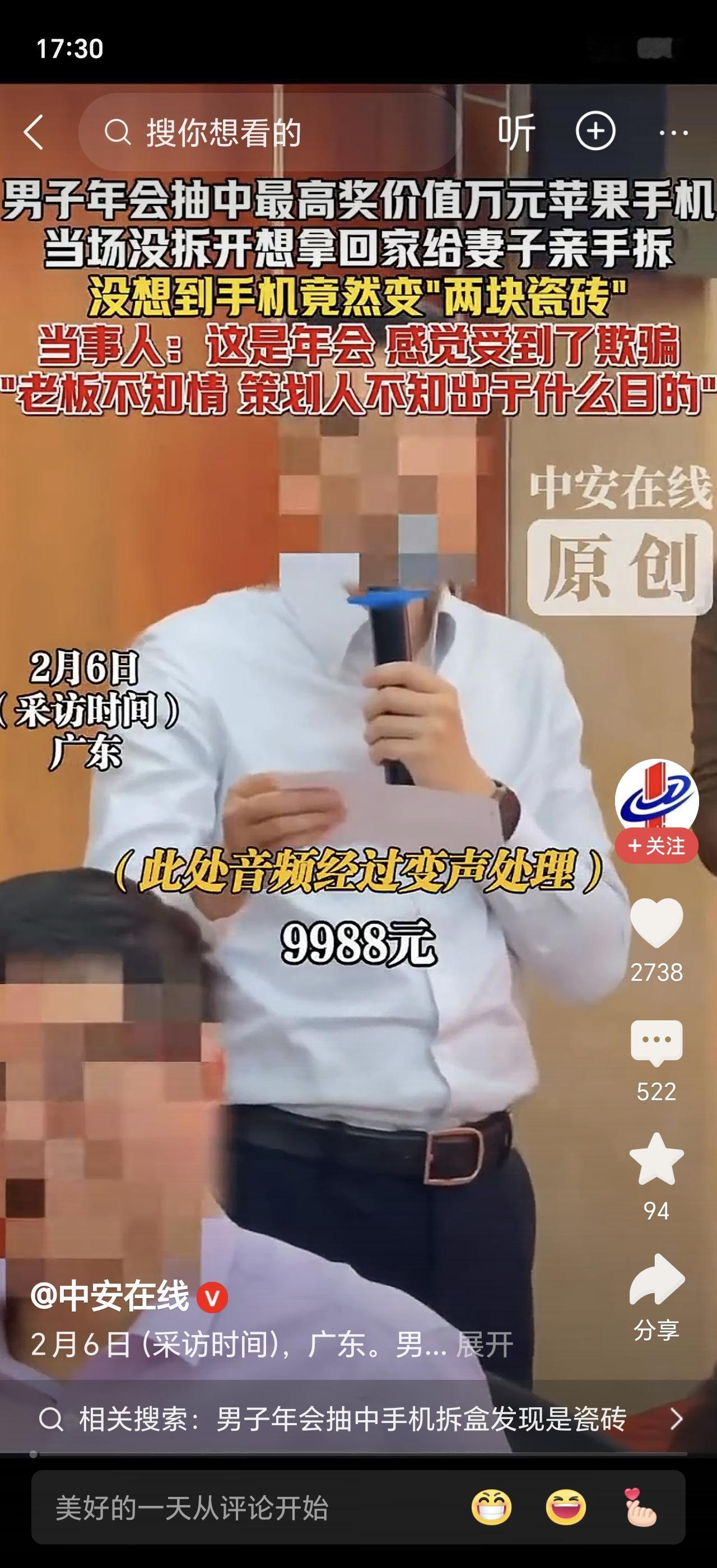 年度最扎心“中奖”故事来了！一男子在公司年会上幸运抽中了一台崭新手机，结果兴高采