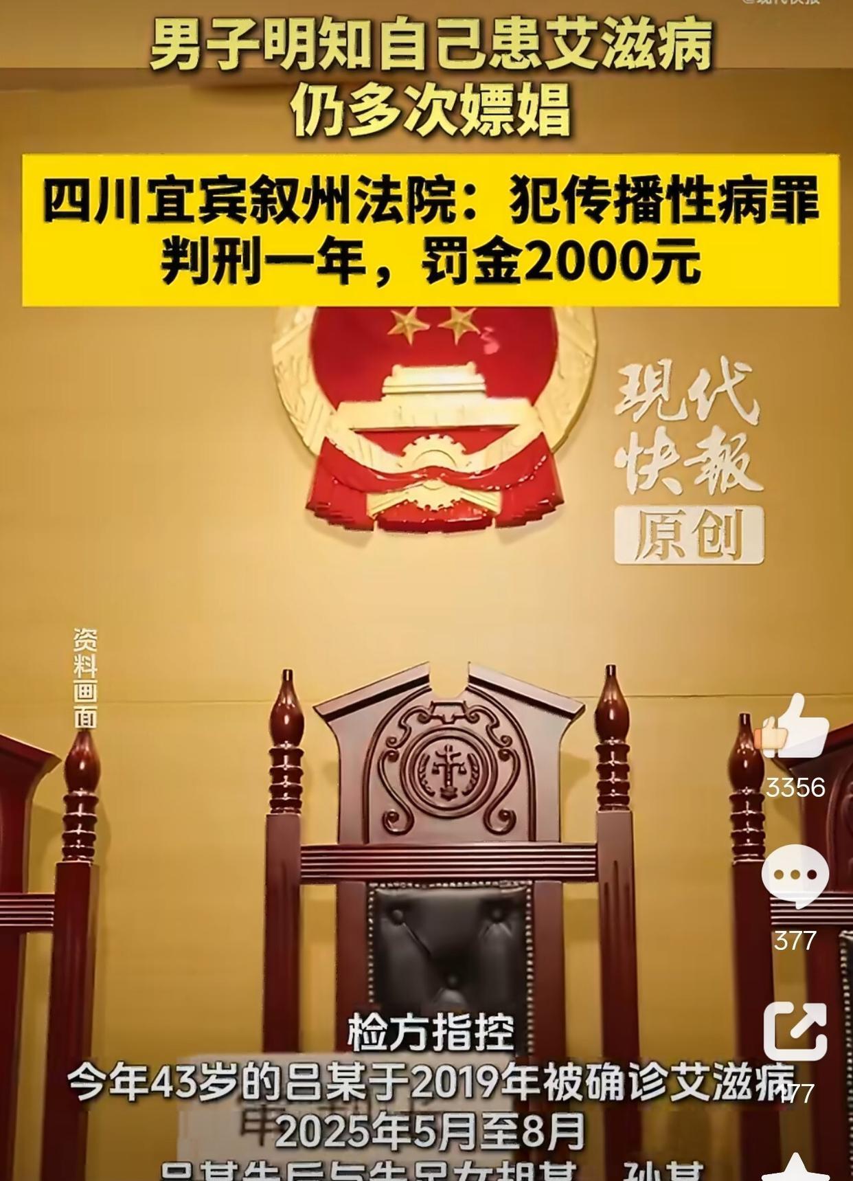 四川一名男子吕某，明明知道自己得了艾滋病还出去嫖娼，与两名失足女进行多次交易。