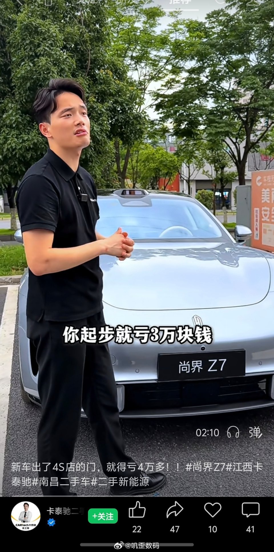 看到车贩子收尚界Z7，说新手女司机倒车的时候后屁股撞到，直接亏了4万