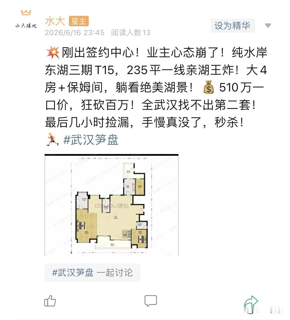 今日美居
        510万的纯水岸东湖三期大平层，这个价格看来是伤心了啊