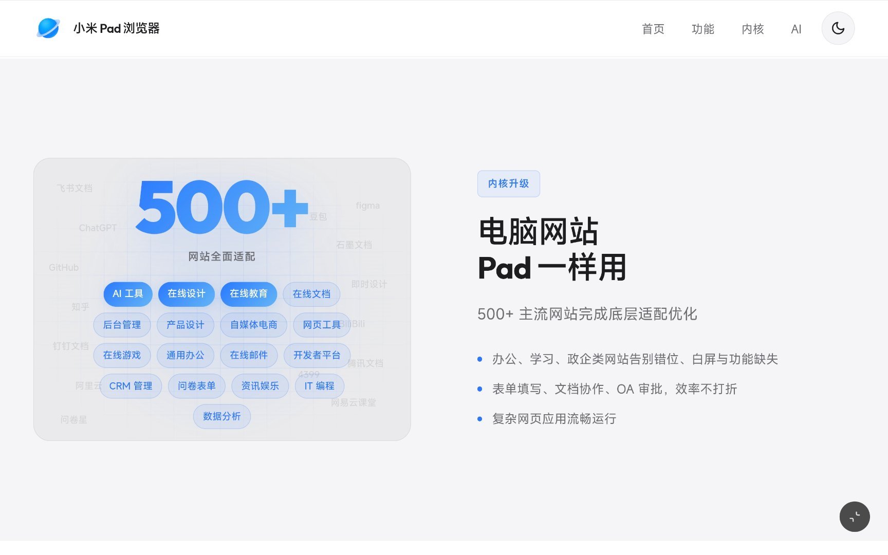 小米澎湃OS4 OS4平板浏览器新增垂直标签页、500+网页适配、支持网页拓展（