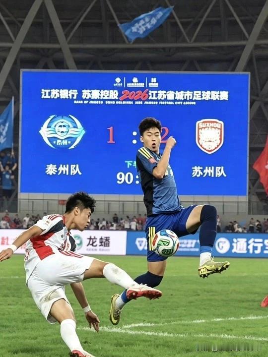 这场“苏超”泰州 1-2 被苏州逆转的比赛，U21 球员确实直接决定了比赛走向。