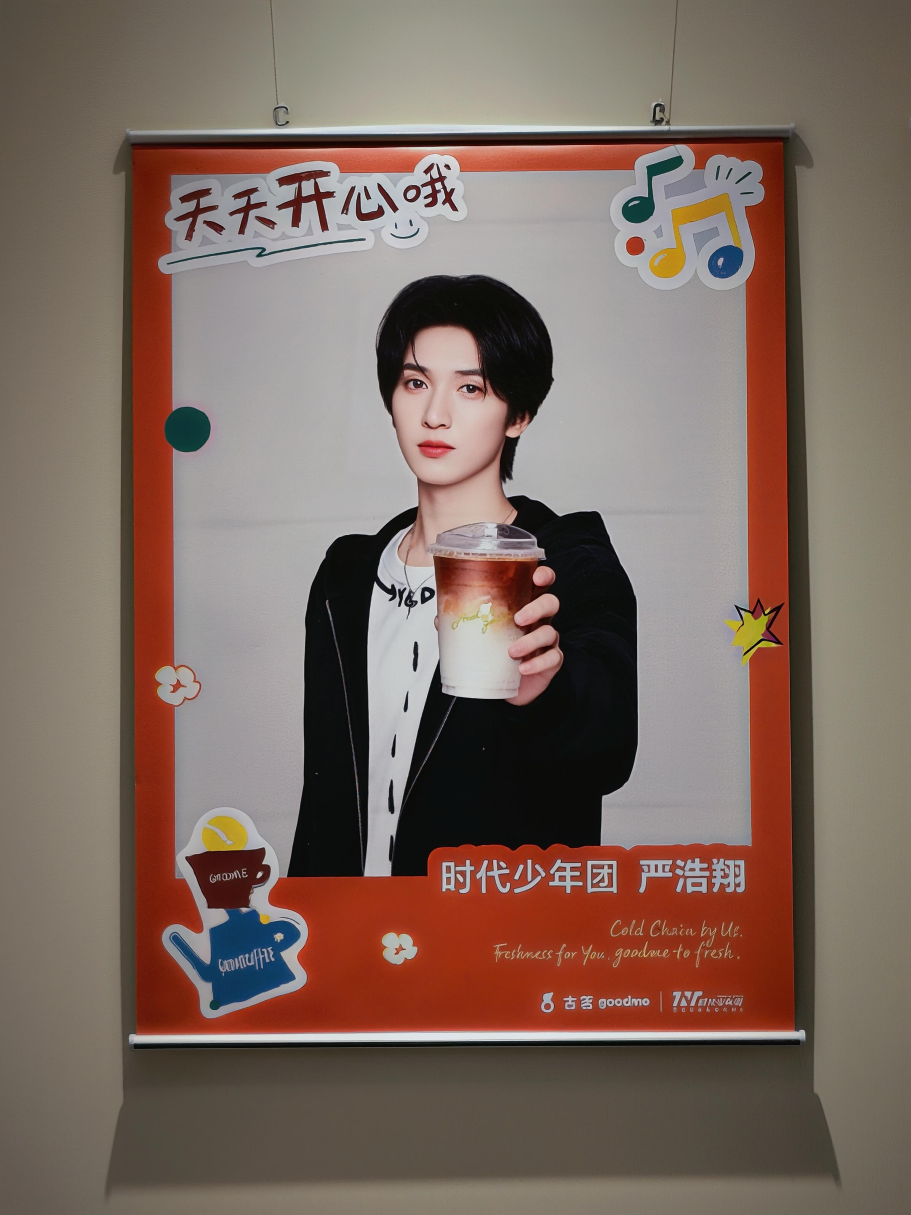 严浩翔周边中转站[超话]  古茗店铺海报🖼️严浩翔古茗咖啡全球代言人 ​​​