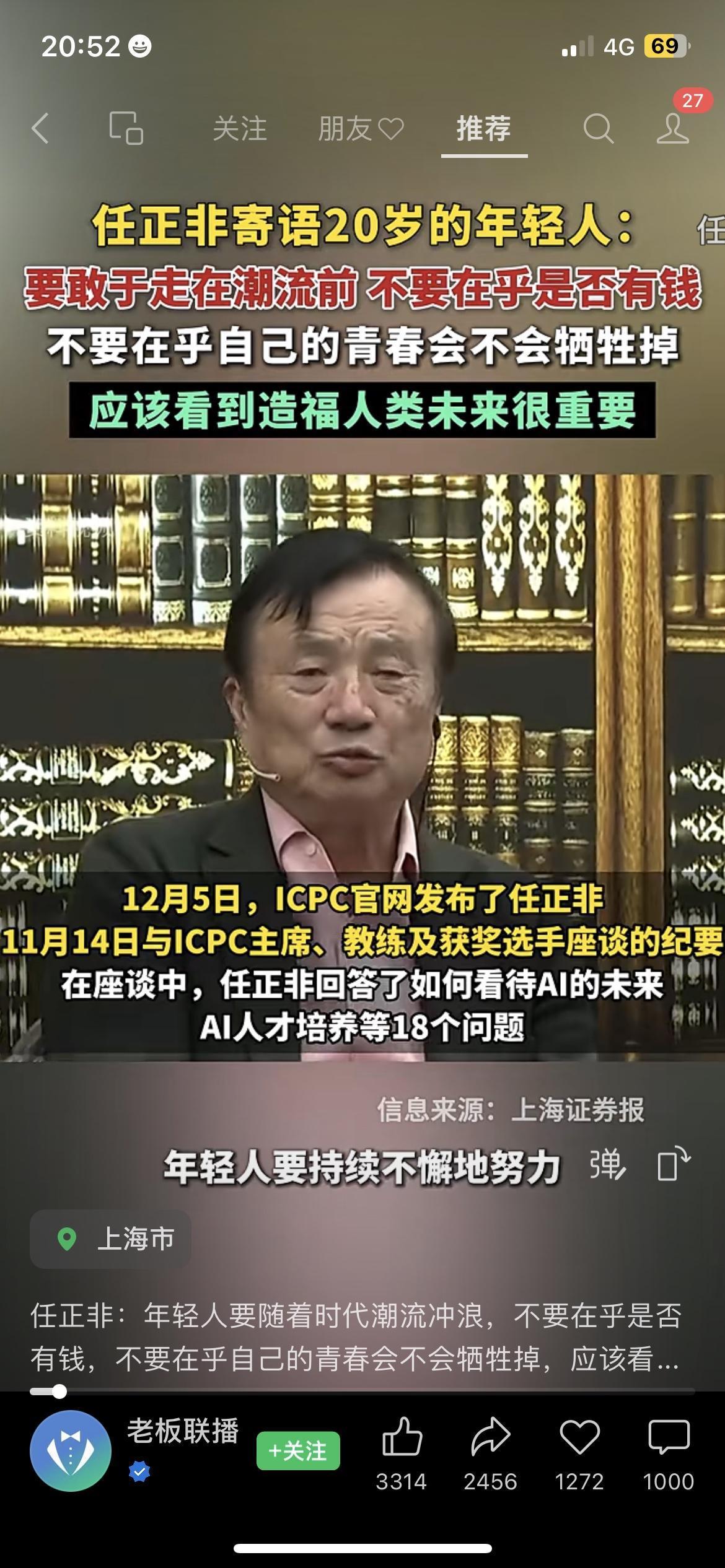 任正非给20岁年轻人的建议：别在意钱，要追长期价值

最近ICPC官网发布的座谈