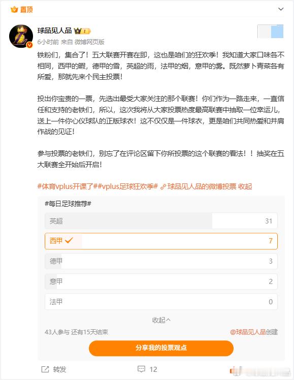 6个小时了，我是不是把沙特联换上来比较好？[呵呵] ​​​