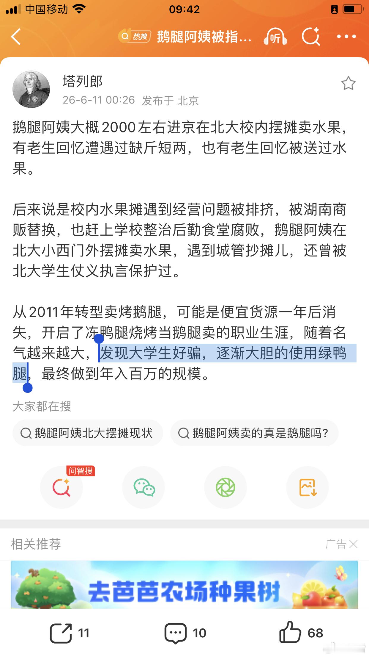 鹅腿阿姨售卖鸭腿情况通报呵呵，误导！笑了，请海淀质检知耻后勇，15年失察也没什么