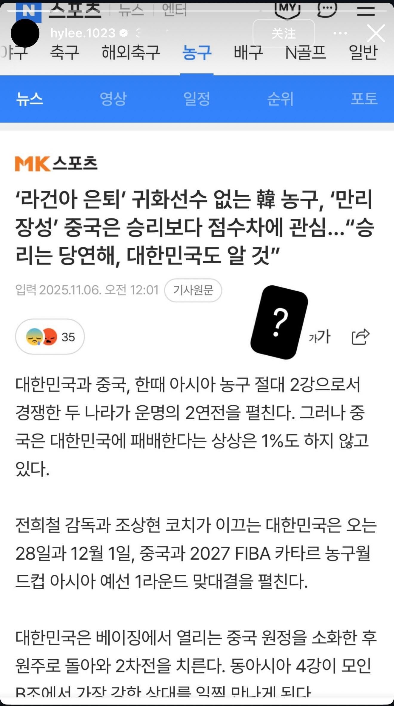 韩媒看衰韩国男篮的文章被李贤重鞭尸了，中媒的老师们赛前就不说了，杨健老英雄落后3