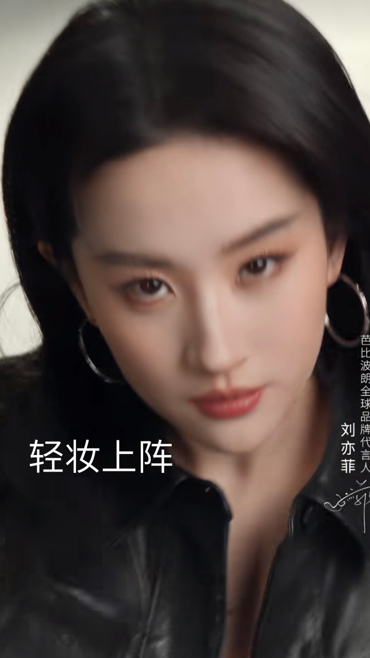熬完夜的一天从养眼开始。刘亦菲芭比波朗全球品牌代言人