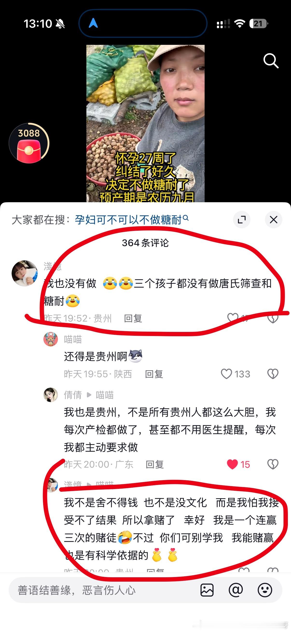 不就是舍不得钱产检吗？各种理由找起来，什么心理素质不好，接受不了结果，拿命赌生了