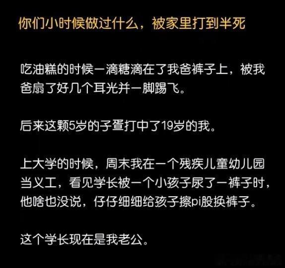 你们小时候做过什么，被家里打到半死  