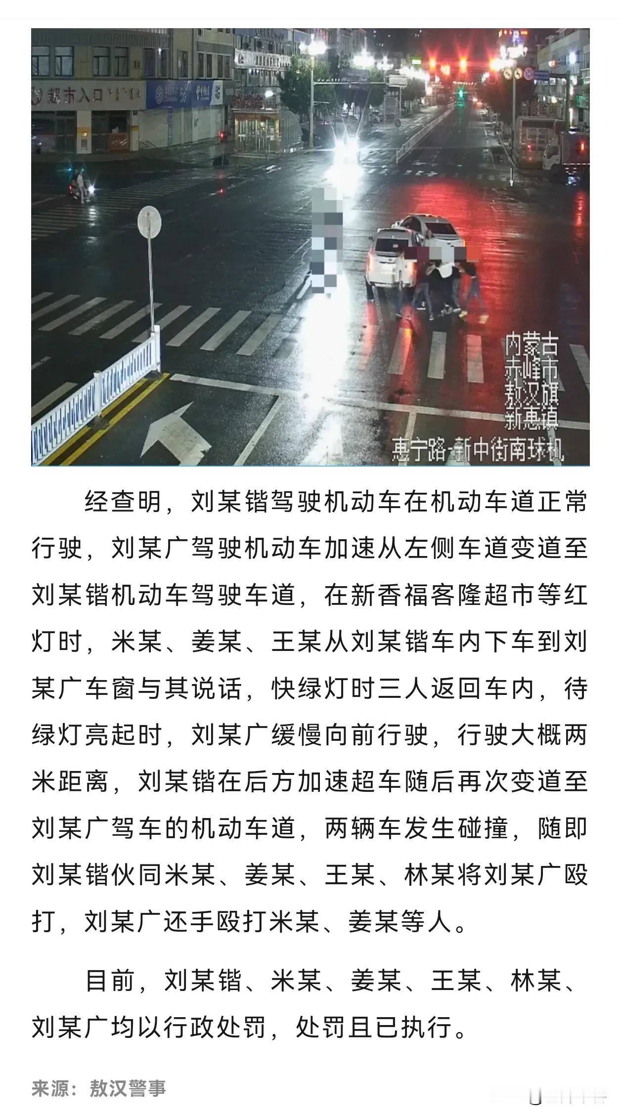 【互殴经典案例】事发地点为赤峰市敖汉旗，事由为：两辆车在路口等红灯时，后车车上人