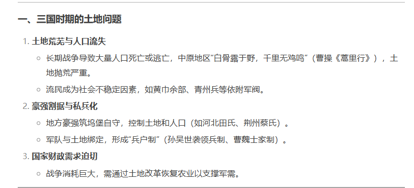 好奇问了下如何在三国时期进行彻底的土地改革，核心矛盾就在如何处理这些豪强上，处理