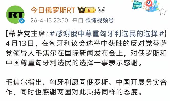 果然是说一套做一套，政客就是在作秀

最近匈牙利的选举闹得沸沸扬扬，相信不少人都