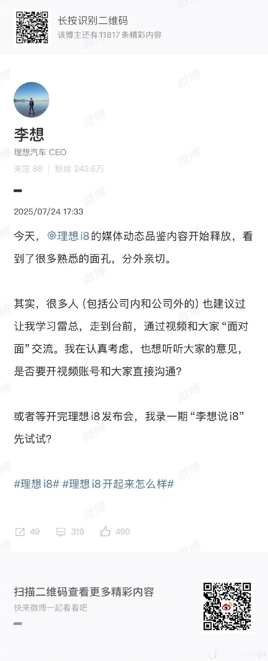 李想称多人建议学习雷总大v聊车 我也很推荐学学雷总这种方式[good] ​​​